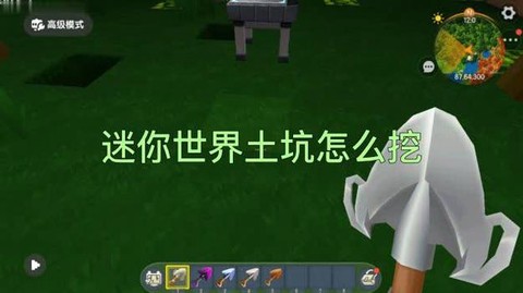 迷你世界土坑怎么搞[图1]