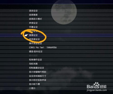 最终幻想15怎么设置[图1]
