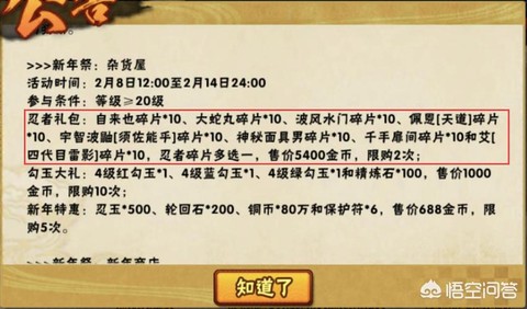 火影忍者礼包怎么领取[图2]