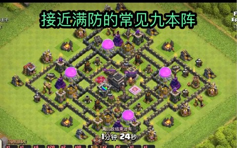 部落冲突9本怎么玩