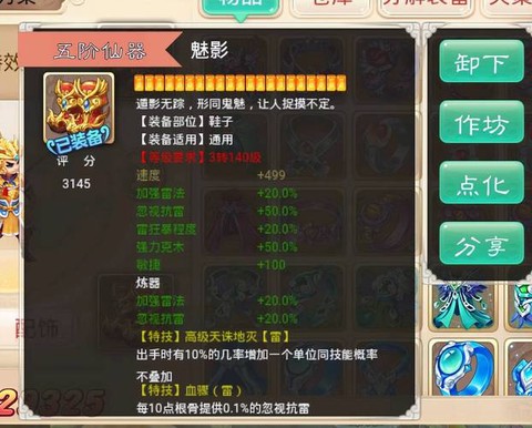 大话西游手游克什么好[图2]