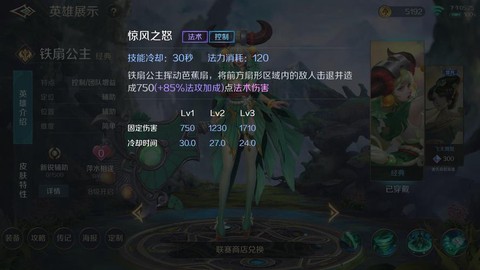 大话2铁扇公主怎么加点