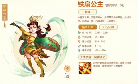 大话2铁扇公主怎么加点[图2]