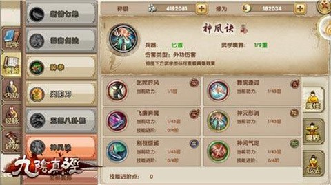 九阴真经历练怎么看