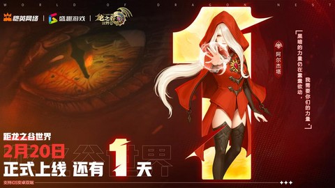 龙之谷手游怎么预约