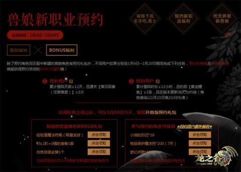 龙之谷手游怎么预约[图2]