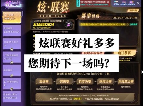 qq炫舞炫联赛是什么[图1]