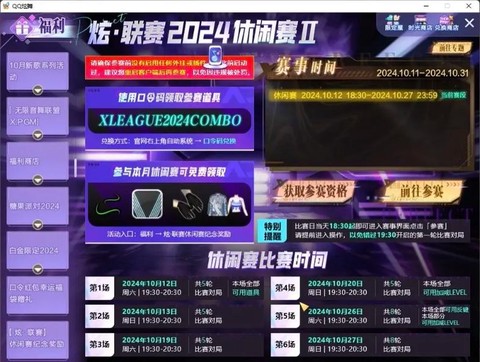 qq炫舞炫联赛是什么[图2]