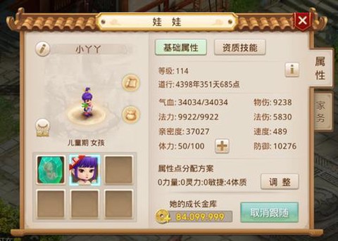 问道手游带什么体宝宝好[图2]