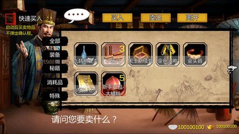 金庸群侠传元宝怎么花