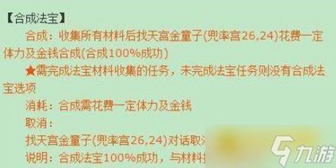 梦幻西游4级法宝怎么获得[图2]