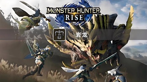 怪物猎人2g岩龙怎么打[图2]