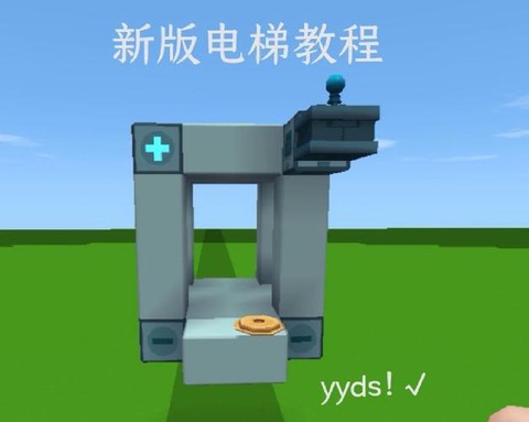 我的世界手机版怎么做电梯[图2]