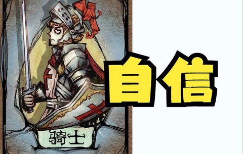 骑士是什么意思狼人杀