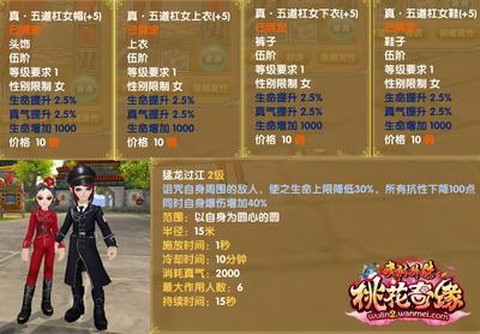 武林外传时装怎么换