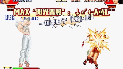 拳皇97隐藏大蛇怎么选[图2]