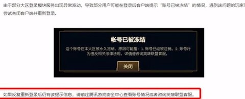 英雄联盟的号怎么解封[图1]
