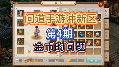 问道手游如何买金币