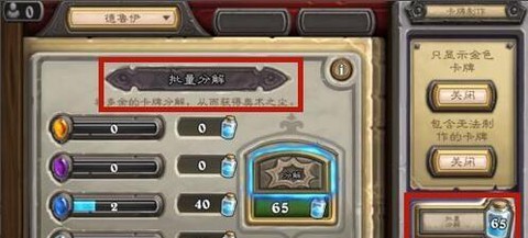 炉石传说怎么快速获得奥术之尘[图2]