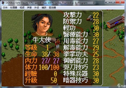 金庸群侠传怎么打开[图2]