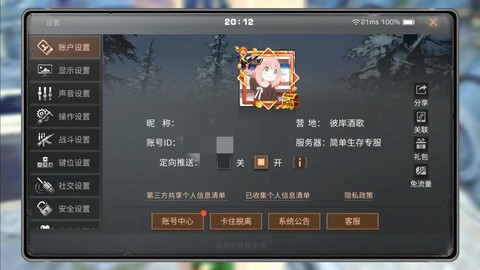 明日之后怎么改名字[图1]