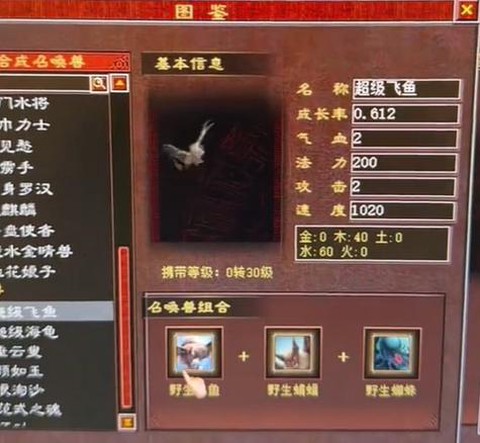 大话2鱼怪怎么合成[图2]