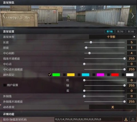 穿越火线准心怎么设置[图2]