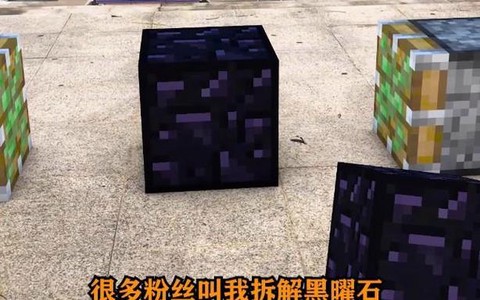 我的世界黑曜石怎么得