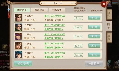 问道手游8分队是什么[图2]