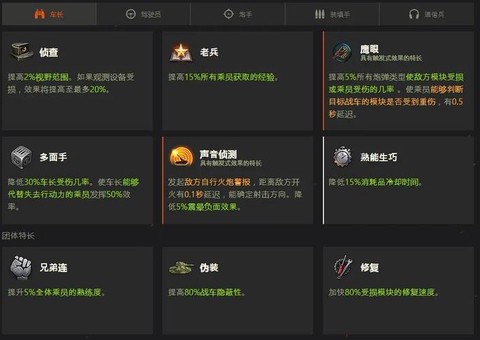 坦克世界中坦学什么技能
