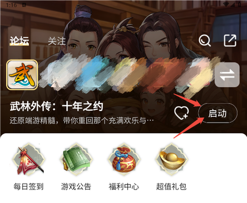 武林外传怎么进入touch[图2]