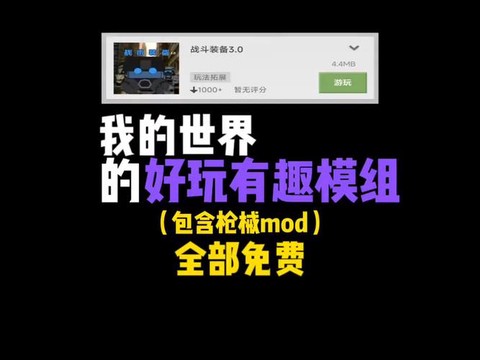 我的世界有什么好玩的模组[图1]