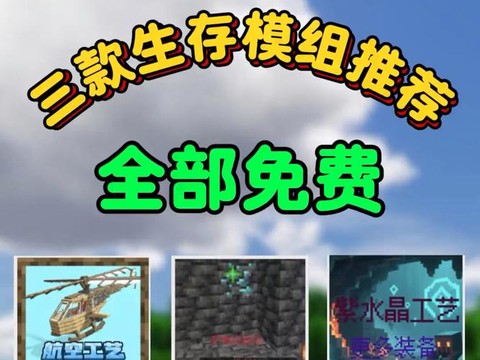 我的世界有什么好玩的模组[图2]